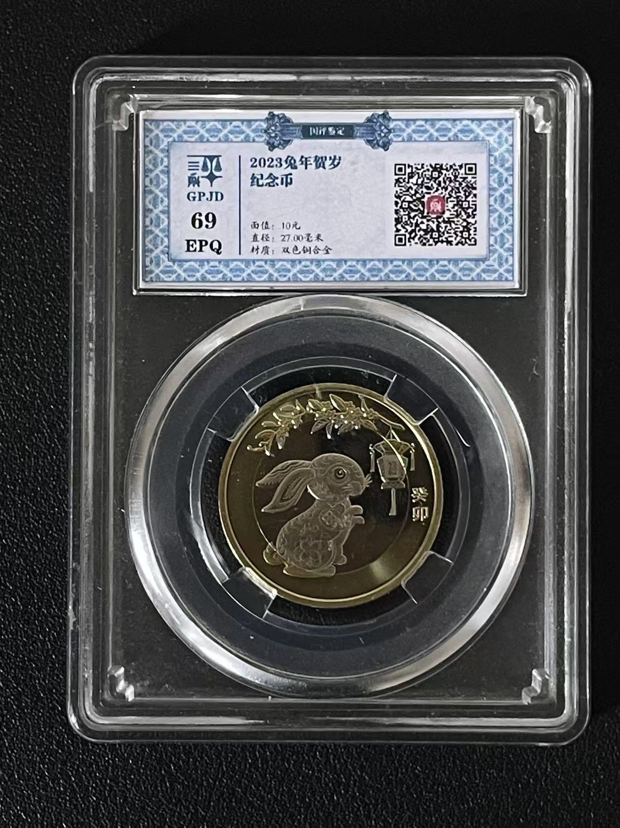 2023年兔年贺岁纪念币