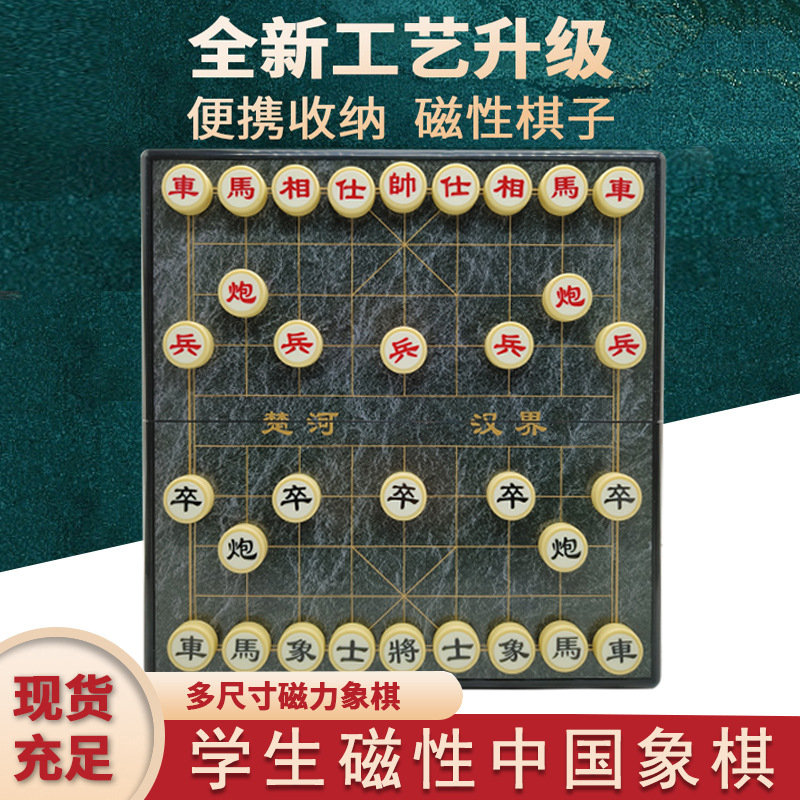 磁性中国象棋学生儿童磁力便携折叠成人超大棋盘游戏棋带收纳盒