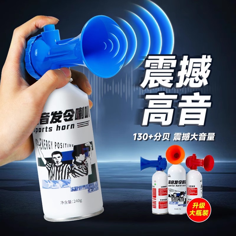 发令喇叭高音汽笛手持气喇叭球迷比赛助威裁判起跑活动开幕发令器