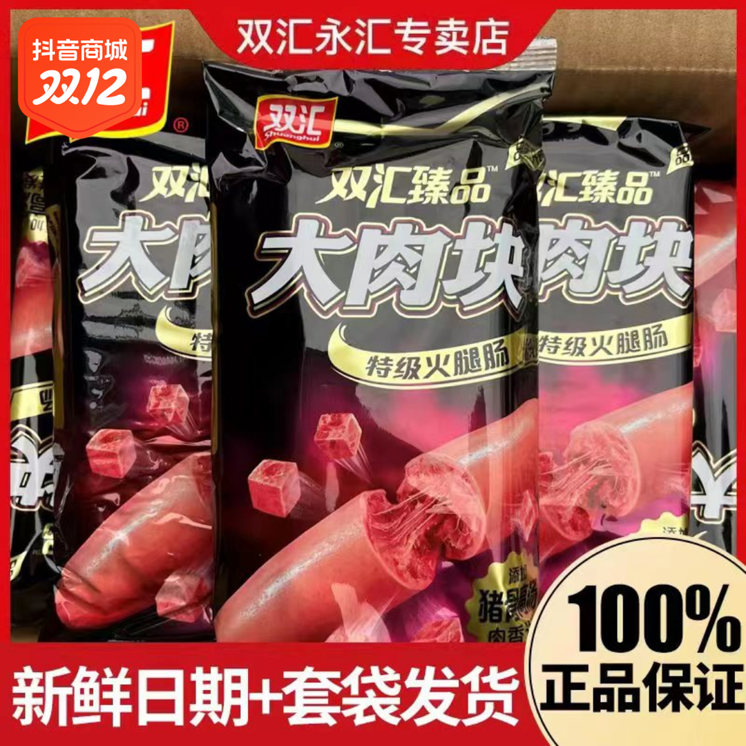 双汇大肉块特级火腿肠香肠王中王臻零食泡面搭档即食营养肉香健康