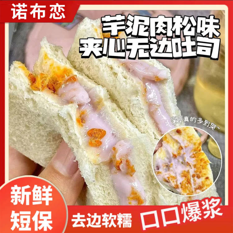 芋泥肉松吐司夹心整箱面包早餐蛋糕点学生宿舍速食网红夜宵代餐