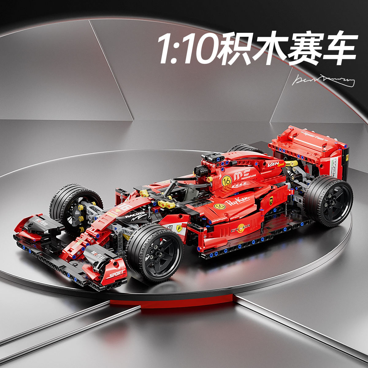 【上海国际会展专属】F1方程式法拉利赛车科技赛道版积木玩具C15C30