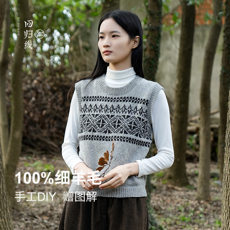  回归线 悸动星芒背心 100%羊毛线手工diy编织马甲材料包送图解