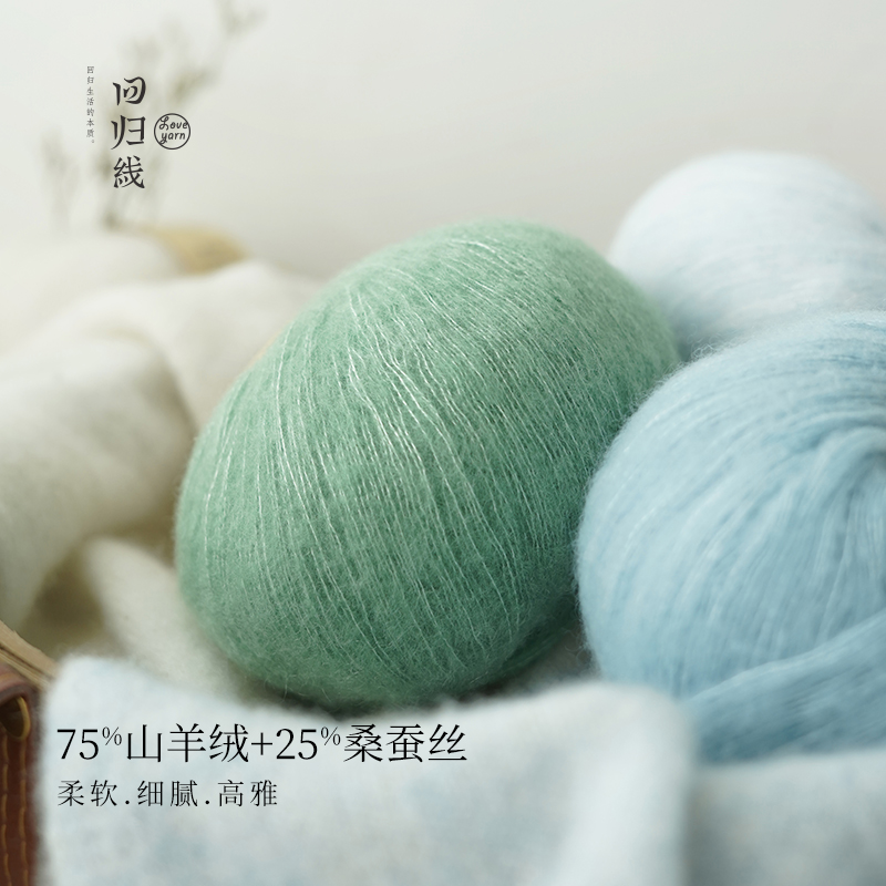【回归线】锦瑟75%山羊绒25%桑蚕丝柔软机织手工编织毛衣毛线机织团