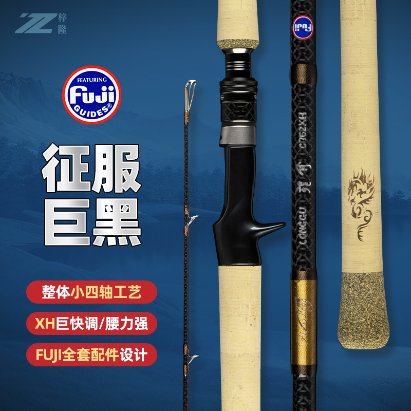 梓隆龙骨 雷强竿全富士A环加强轮组超硬XH超快调打黑专用路亚竿