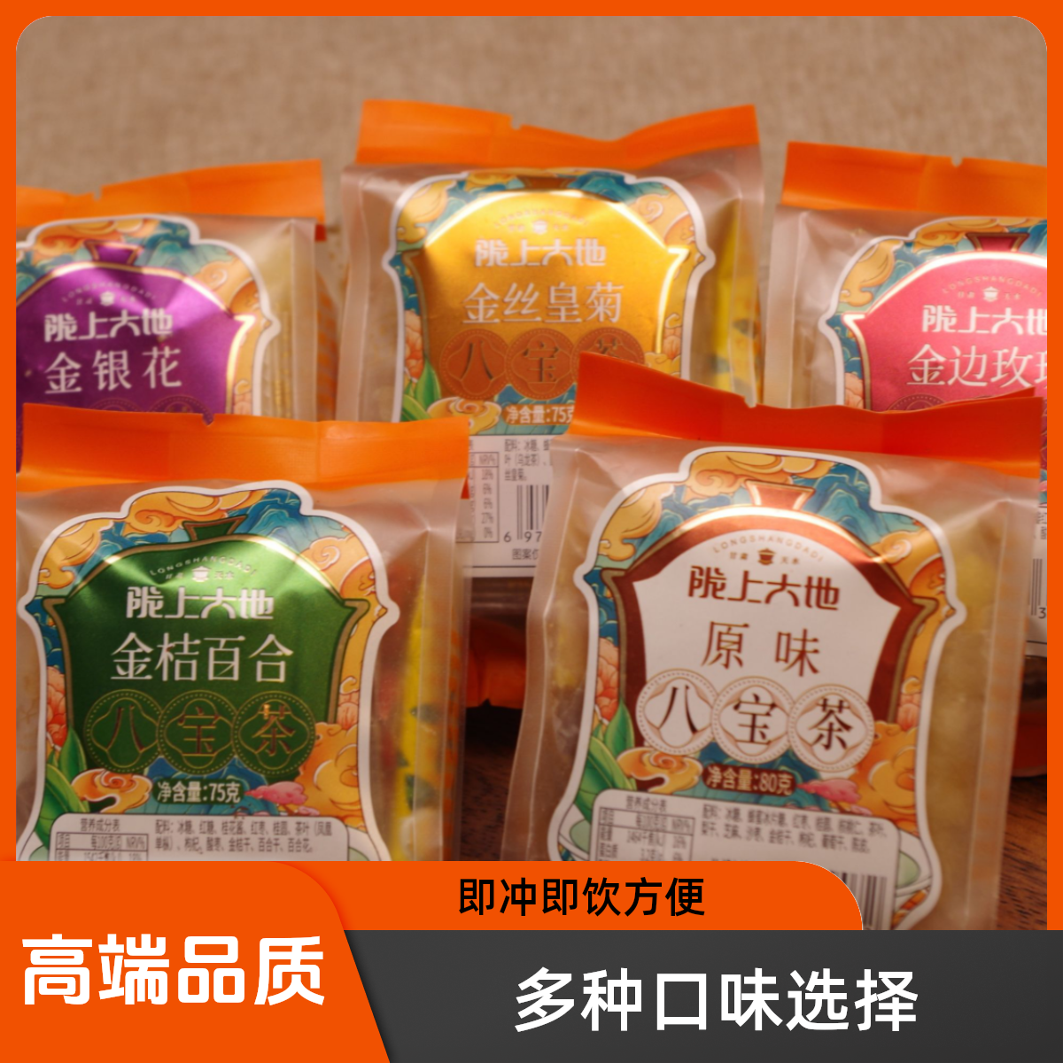 【陇上大地】金桔百合 金边玫瑰八宝茶多彩陇上系列经典好茶 好滋味