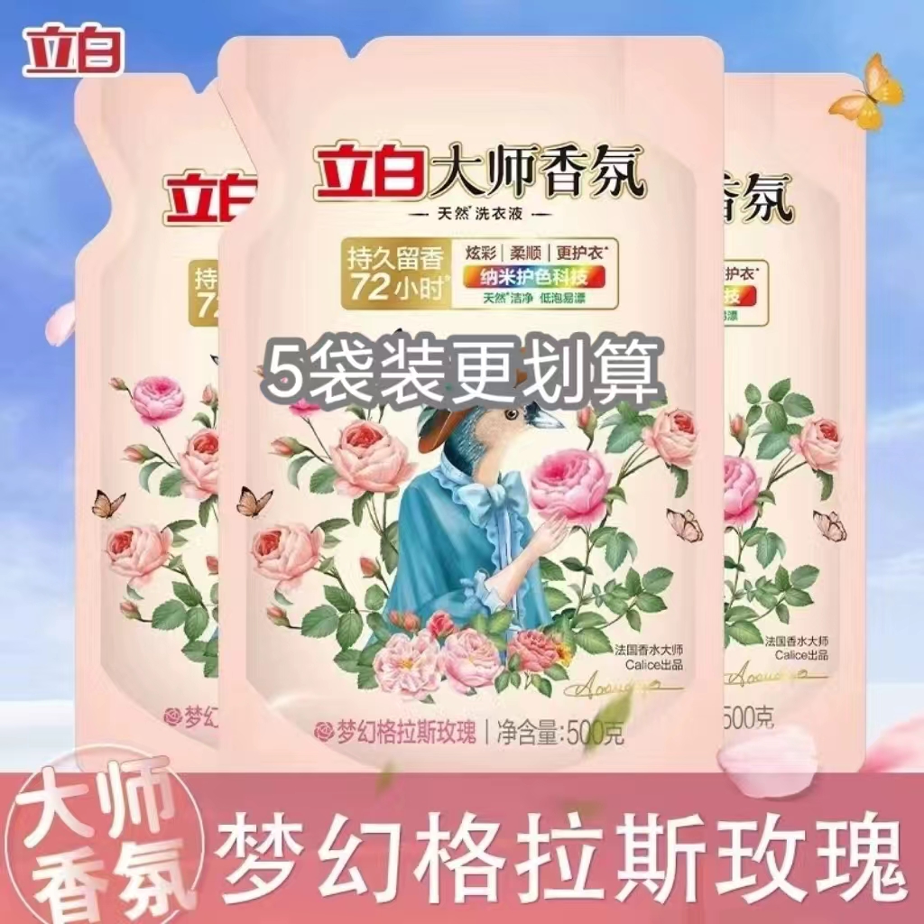 立白大师香氛洗衣液500g袋装天然留香护色护衣酵素洁净柔顺补充装