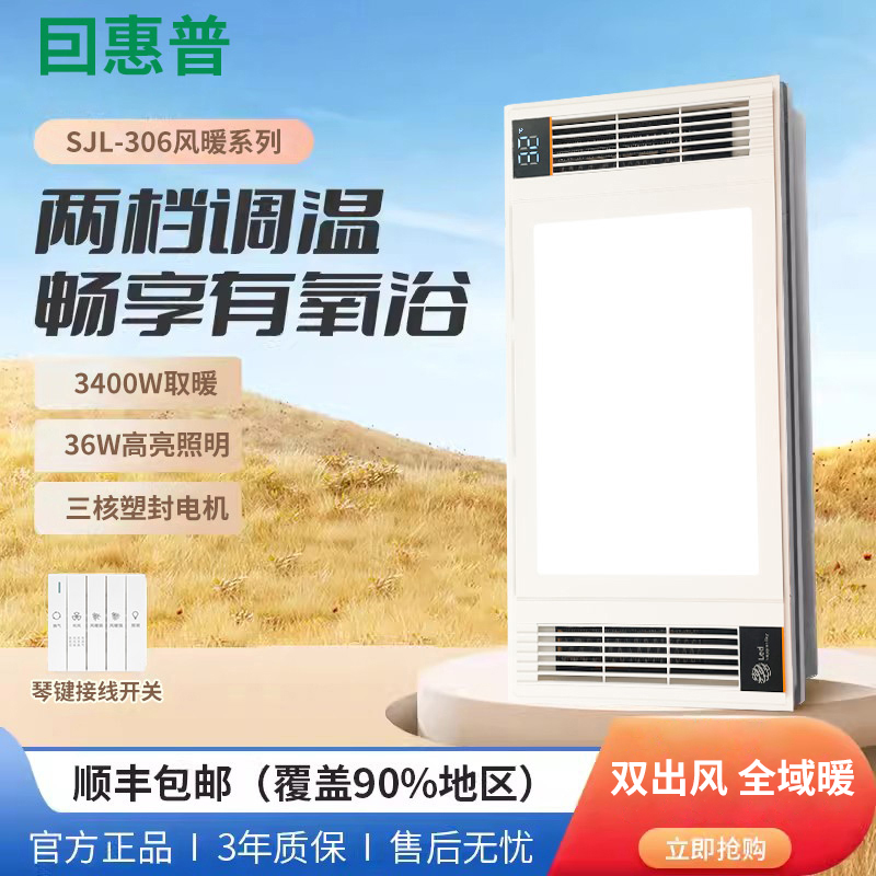 囙惠普306新浴霸风暖排气扇照明暖风浴室卫生间集成吊顶取暖浴霸