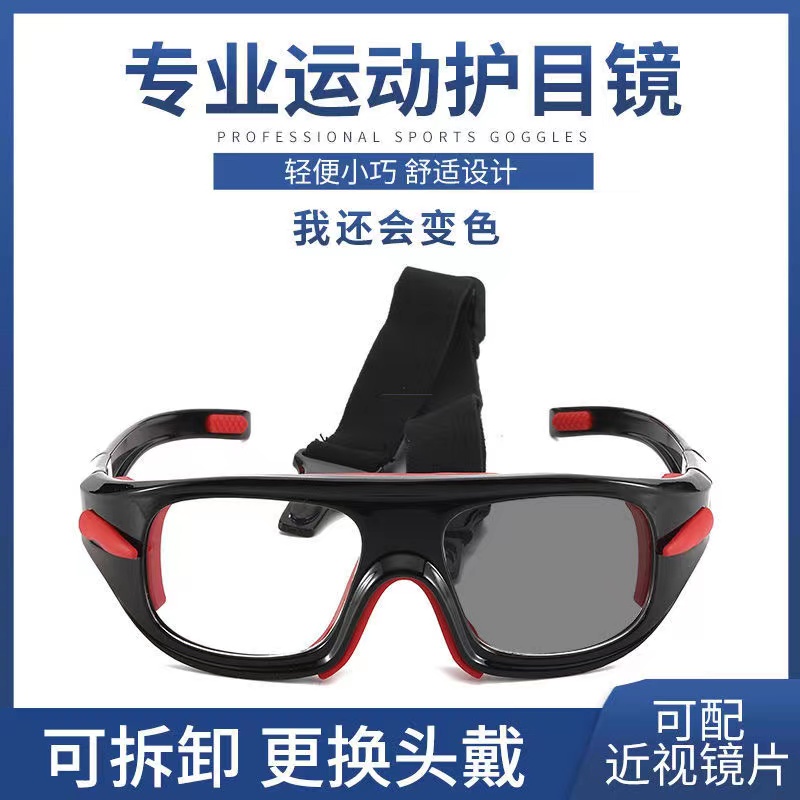 潮星睿036 近视篮球眼镜男青少年运动踢足球男学生配有度数护目镜