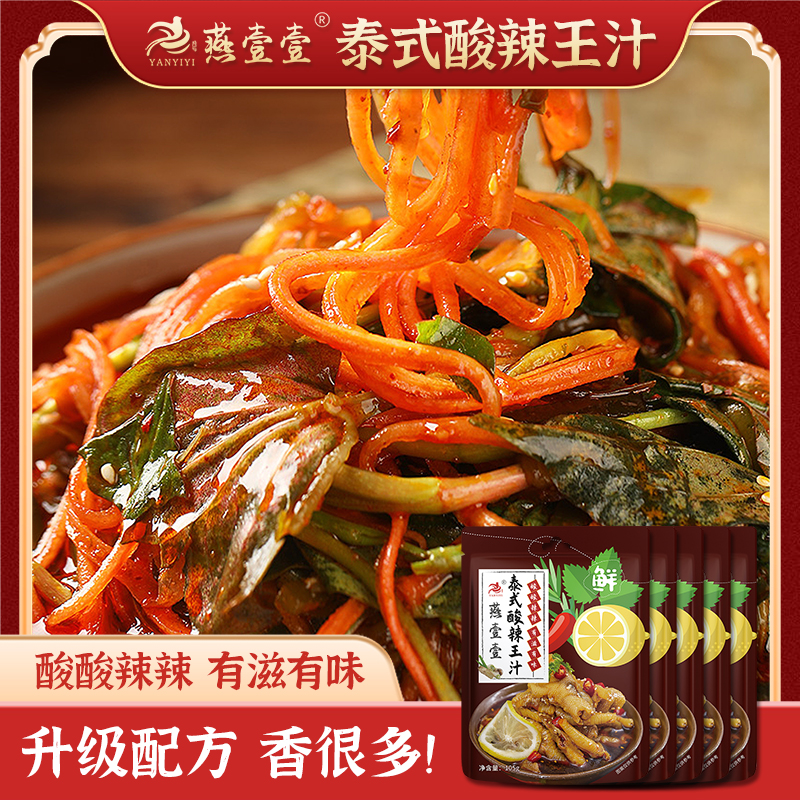 【燕壹壹】泰式酸辣汁凉拌鸡爪凉拌青瓜酱汁（每袋105g）优选鲜辣