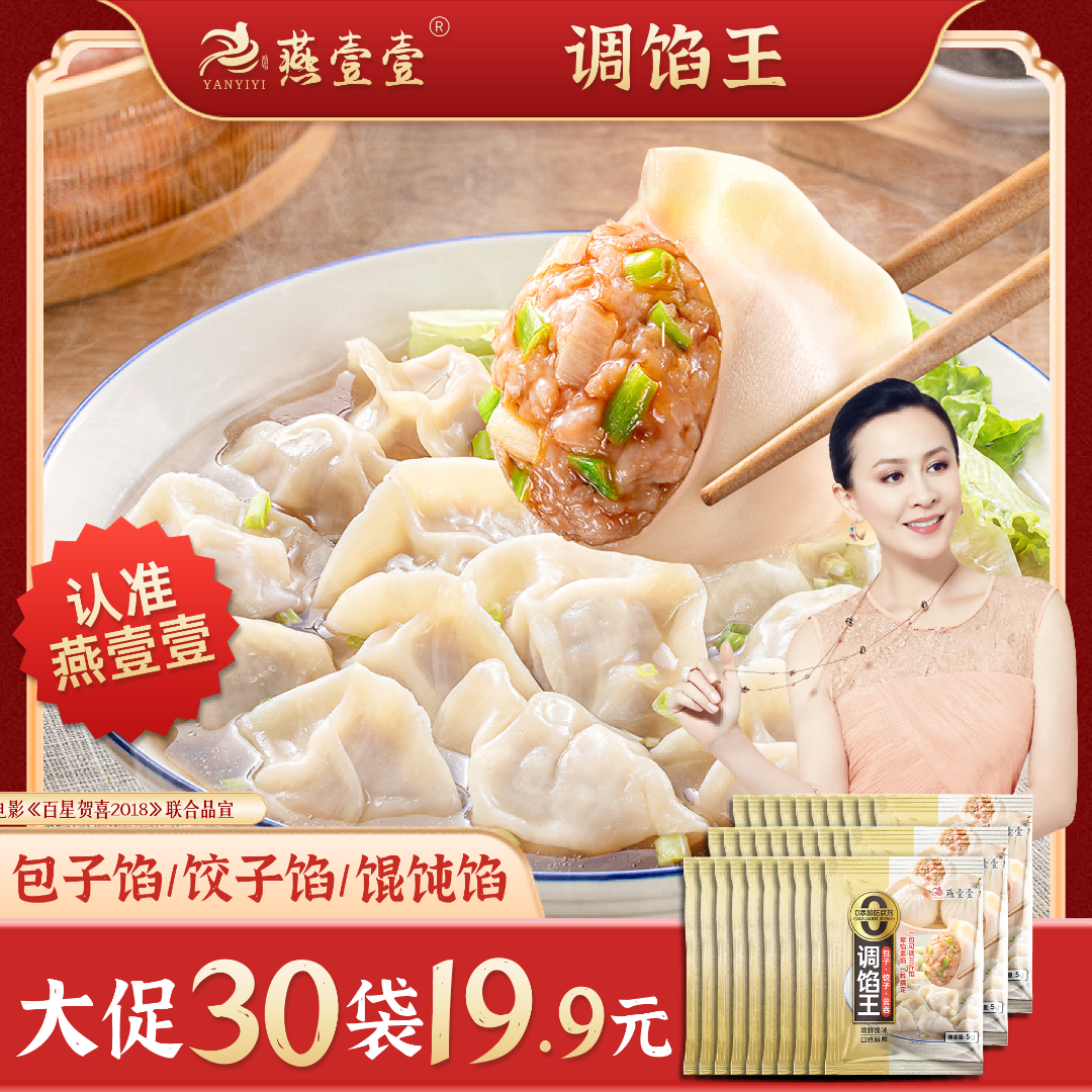 【佩佩专属】拍一发30袋 燕壹壹 调馅王小笼包调料馄饨云吞肉馅料
