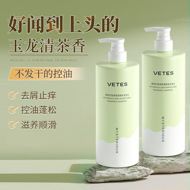 维特丝玉龙清茶秘境奇遇洗发水去屑控油持久留香保湿嫩肤沐浴露  