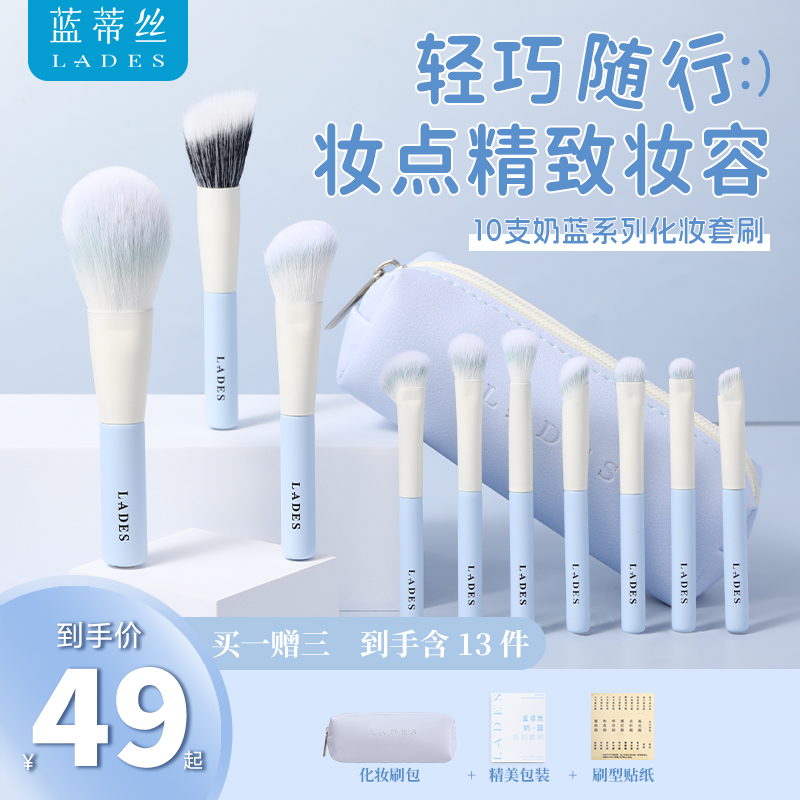 LADES/蓝蒂丝奶蓝系列化妆套刷眼影腮红刷新手柔软小支便携化妆刷