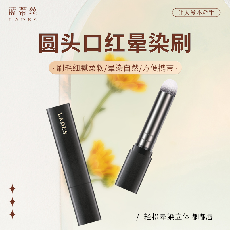 LADES/蓝蒂丝圆头口红晕染刷口红刷唇刷单支化妆刷便携刷柔软新手