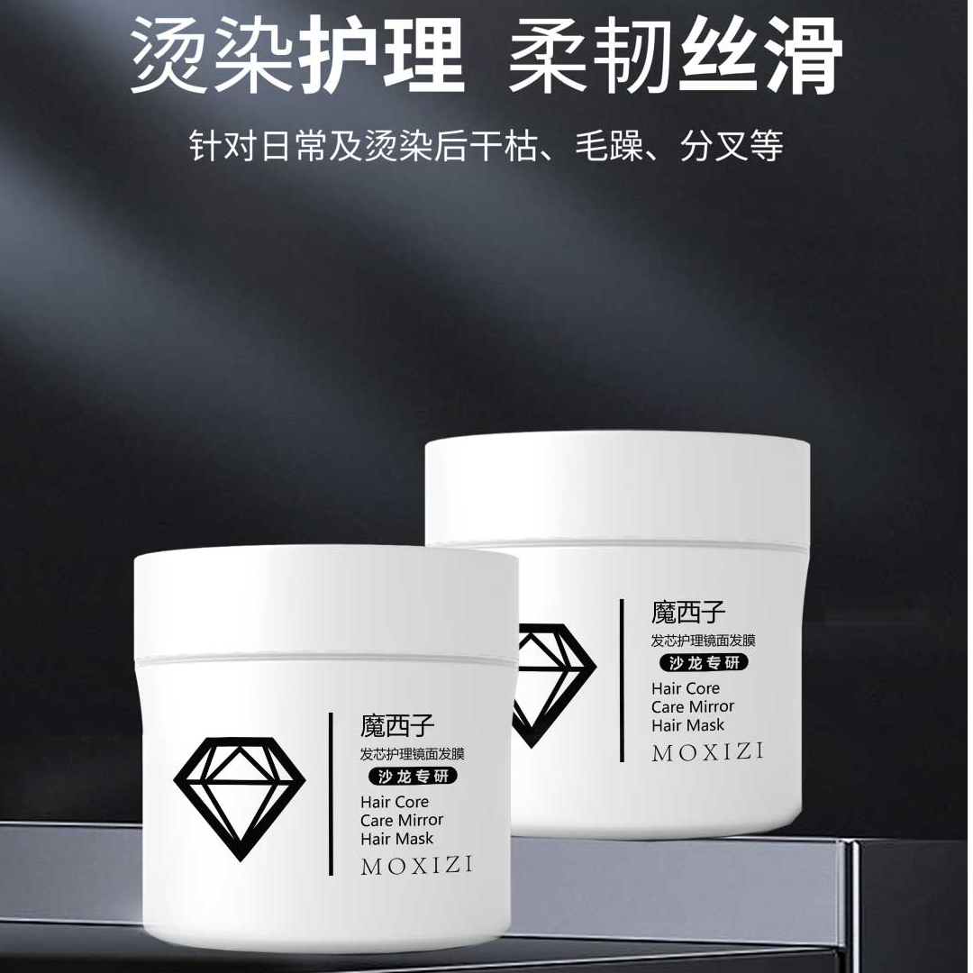 魔西子发芯护理镜面发膜