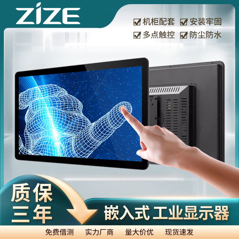 27英寸嵌入式工业触摸显示器2K触摸屏4k智能设备专用工控显示屏