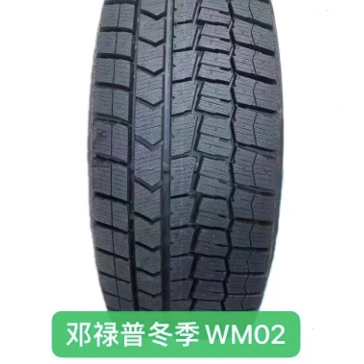 25年邓禄普雪地胎13寸-17寸