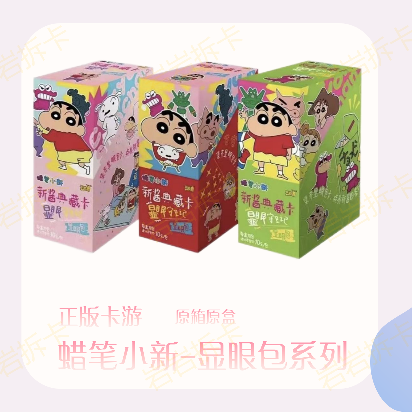 【蜡笔小新】正版卡游新酱显眼包系列典藏卡收藏卡牌盲盒产品原盒