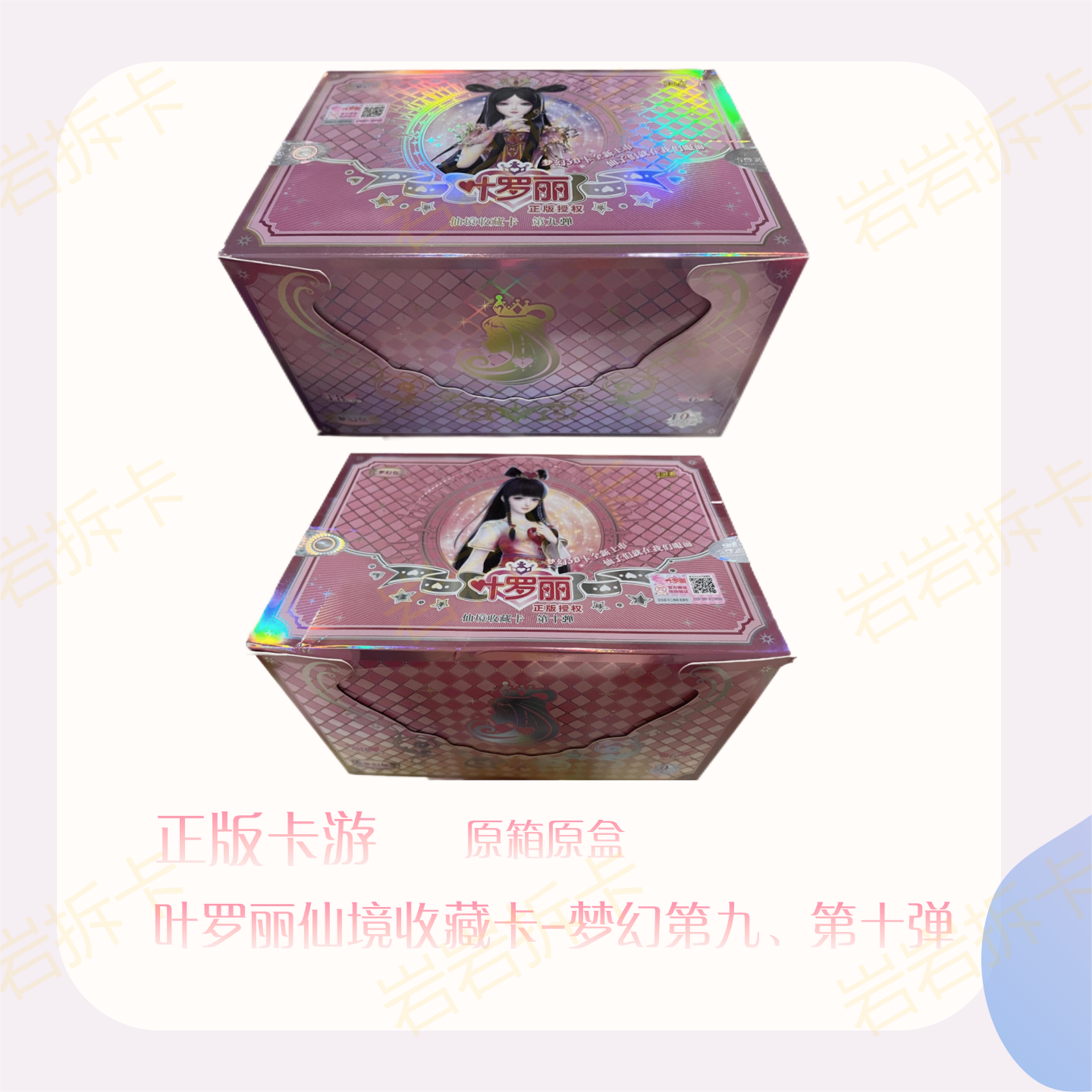 【梦幻系列】正版卡游叶罗丽仙境收藏卡梦幻包第九弹第十弹卡牌盲盒