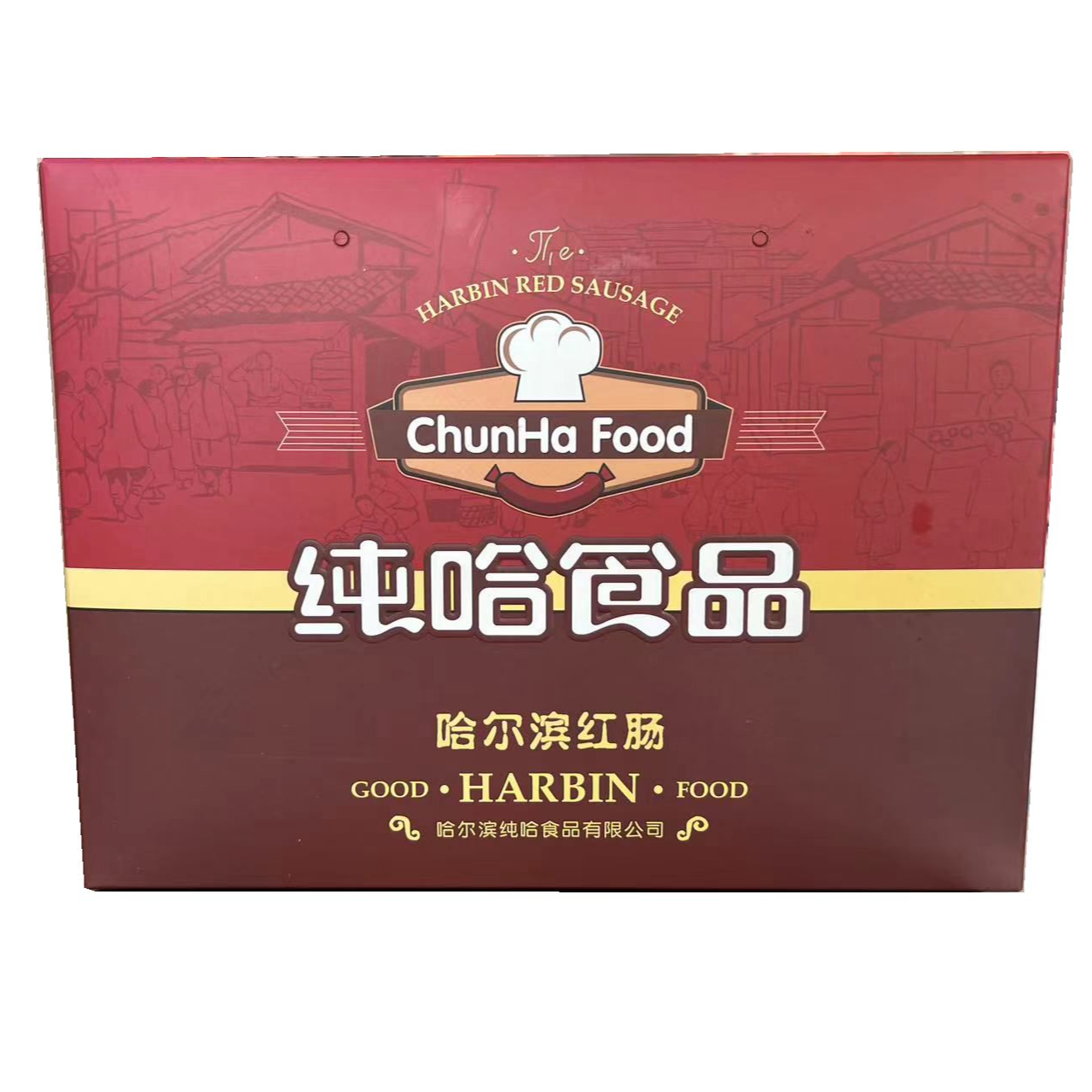 纯哈食品【庄妮专属】红肠节日礼盒