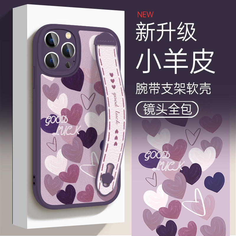 紫色腕带爱心小羊皮适用苹果15/华为/VIVO/OPPO/荣耀/小米手机壳