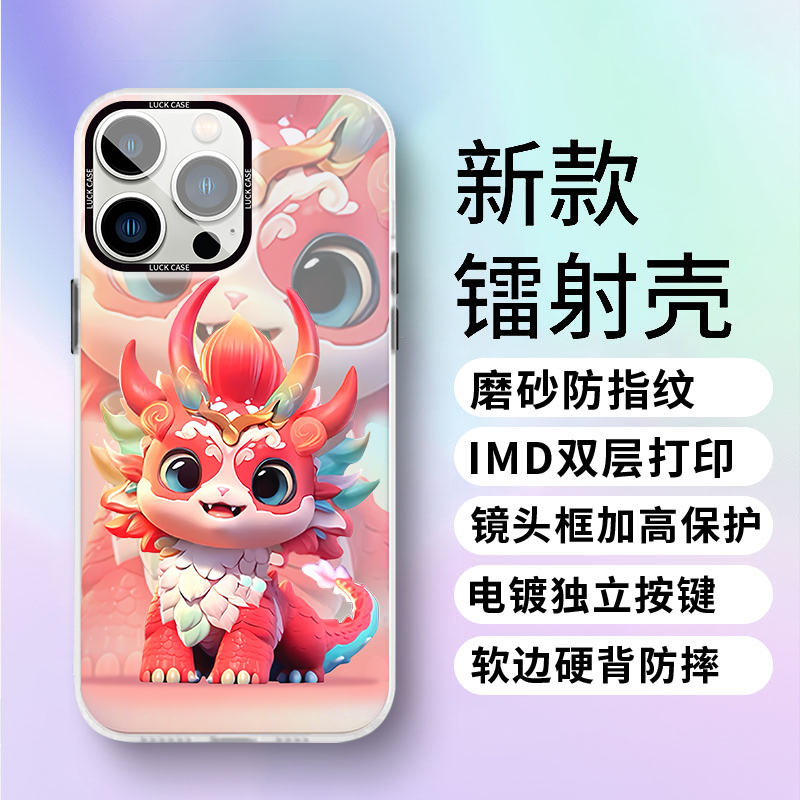 2024龙年限定麒麟龙宝适用苹果15华为vivo小米oppo渐变镭射手机壳