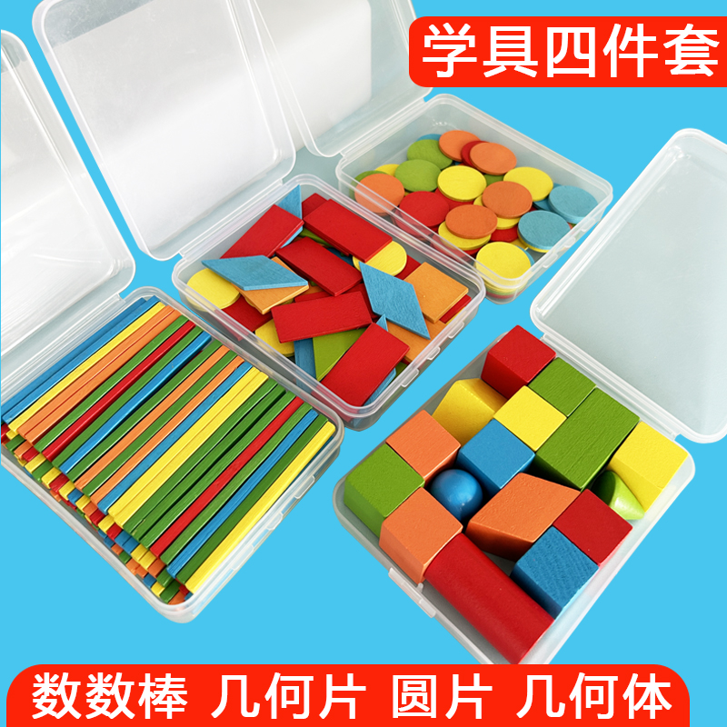 立体几何图形认识平面模型数学教具正方体一年级套装积木数数棒