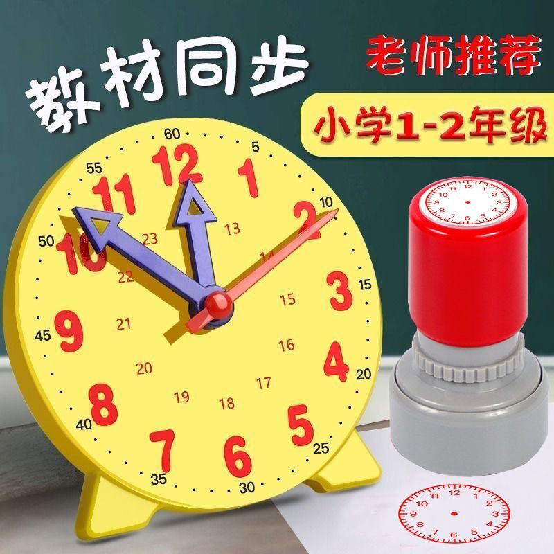 钟表模型儿童蒙氏数学时钟教具认知小学一二年级学习认识时间玩具