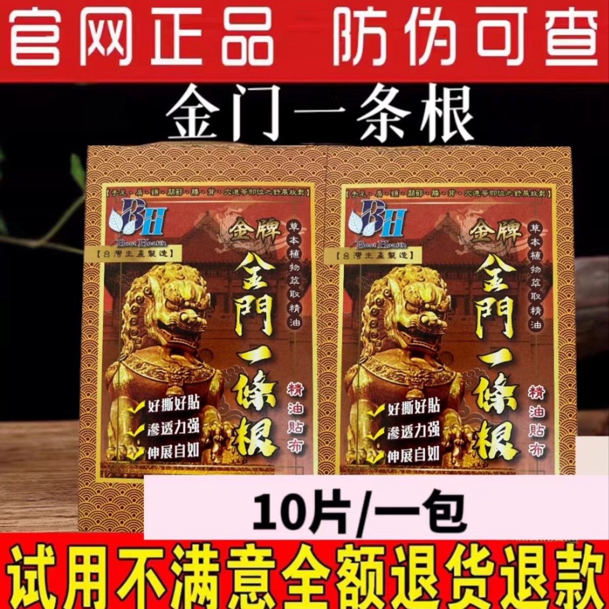 台湾省金牌金门一条根精油贴布