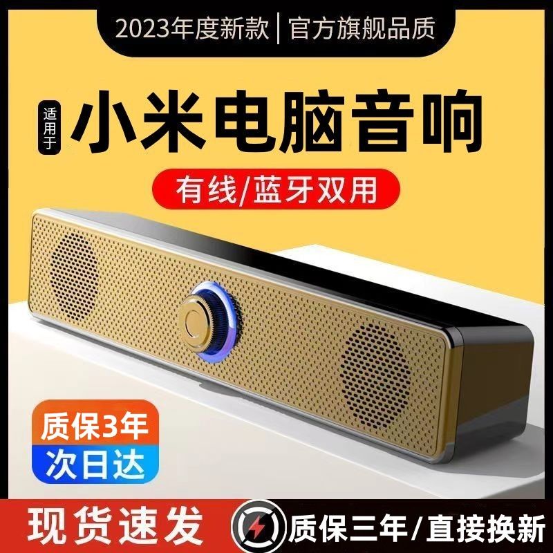 于小米电脑台式音响办公家用笔记本音箱高音质大音量超重低音