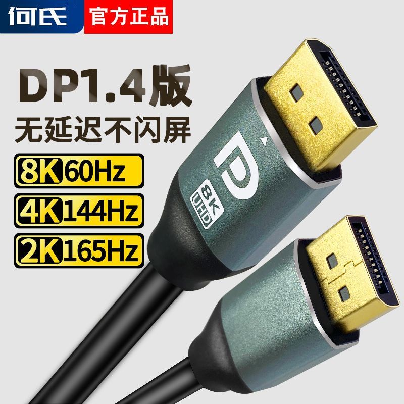 dp线1.4高清投屏线4K165Hz/8K60hz/pd显示器线连显示屏电脑转dp线