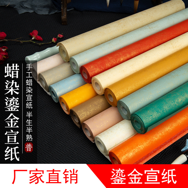 鎏金宣纸蜡染笺四尺六尺半生半熟小楷隶书篆体国展参赛书法作品纸