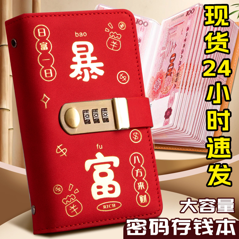 2025密码锁现金存钱本可放现金收纳袋大容量存钱夹网红理财收纳册