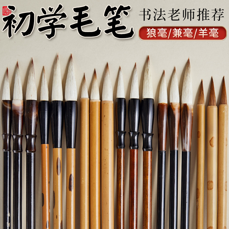 学生狼毫毛笔尚书兼毫初学者羊毫毛笔批发书法用品专用毛筆勾线笔