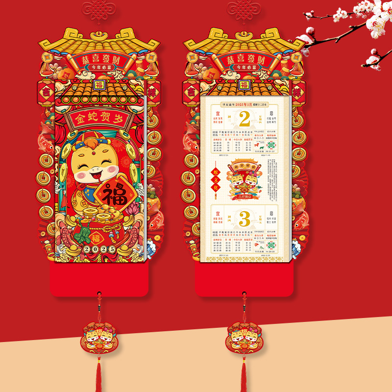 2025年蛇中国福挂历传统创意金蛇贺岁手撕日历广告宣传印刷老黄历