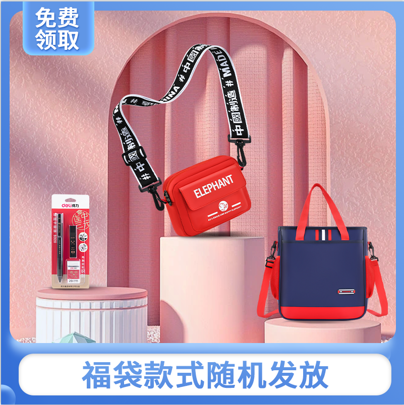 纽奇品牌学生用品随机发
