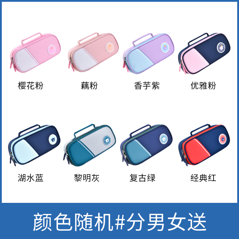 笔袋#分男女款送