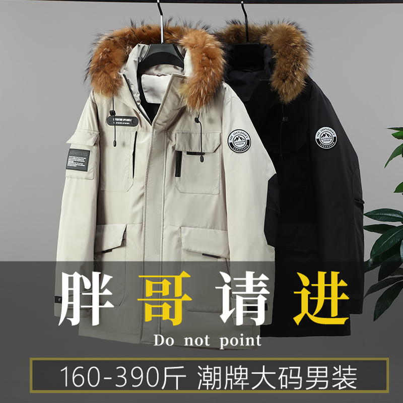 大码羽绒服男中长款白鸭绒加肥加大男装胖子宽松休闲冬季保暖外套