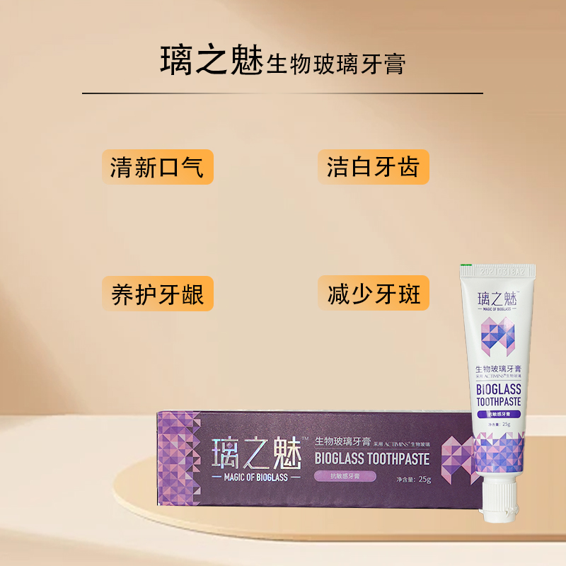A1837 璃之魅生物玻璃牙膏（十盒）