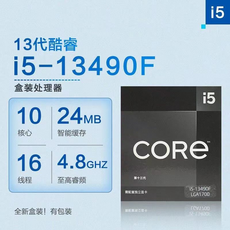 英特尔I5 12490F I5 13490F+利民TF7硅脂游戏剪辑台式电脑盒装CPU