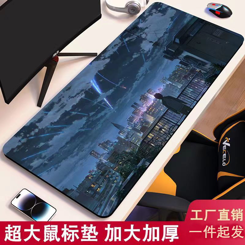亏米福利超大号鼠标垫办公电竟通用加厚桌垫批量咨询客服支持定制