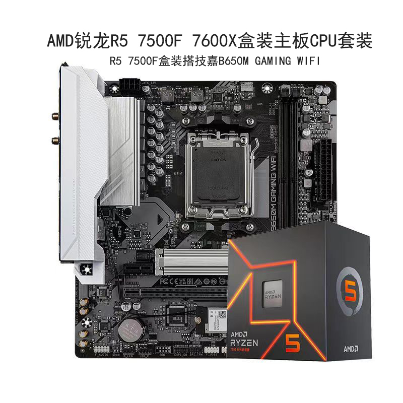 AMD R5 7500F 7600X盒装搭华硕技嘉B650M 游戏吃鸡0电竟主板CPU套