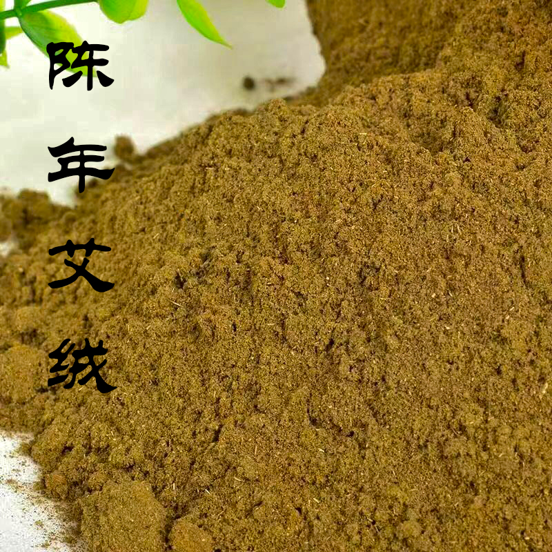 陈年艾绒 香粉 天然艾绒 净化空气 家用室内