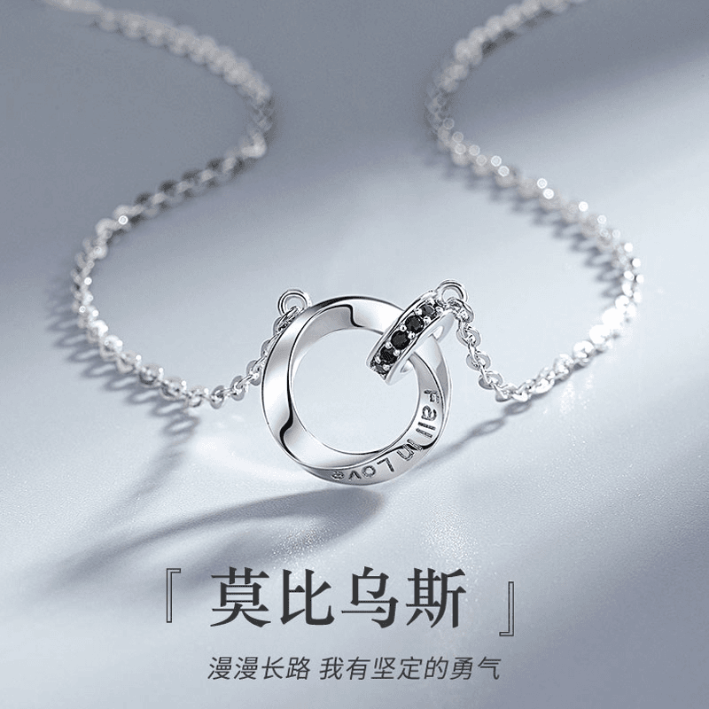 坠链均足银 【七夕礼物】莫比乌斯环999足银项链男女款送男女友
