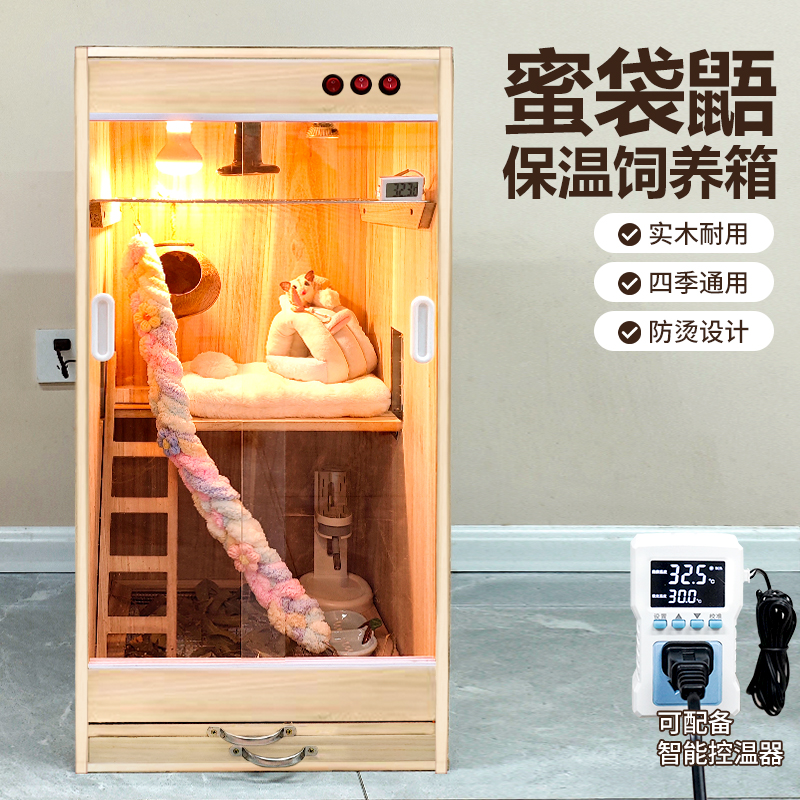 蜜袋鼯笼子专用保温箱恒温箱花枝鼠龙猫笼保暖灯带加热灯防越狱