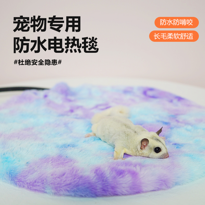蜜袋鼯加热垫龙猫荷兰猪兔子电热毯可拆洗冬季保暖用品恒温加热