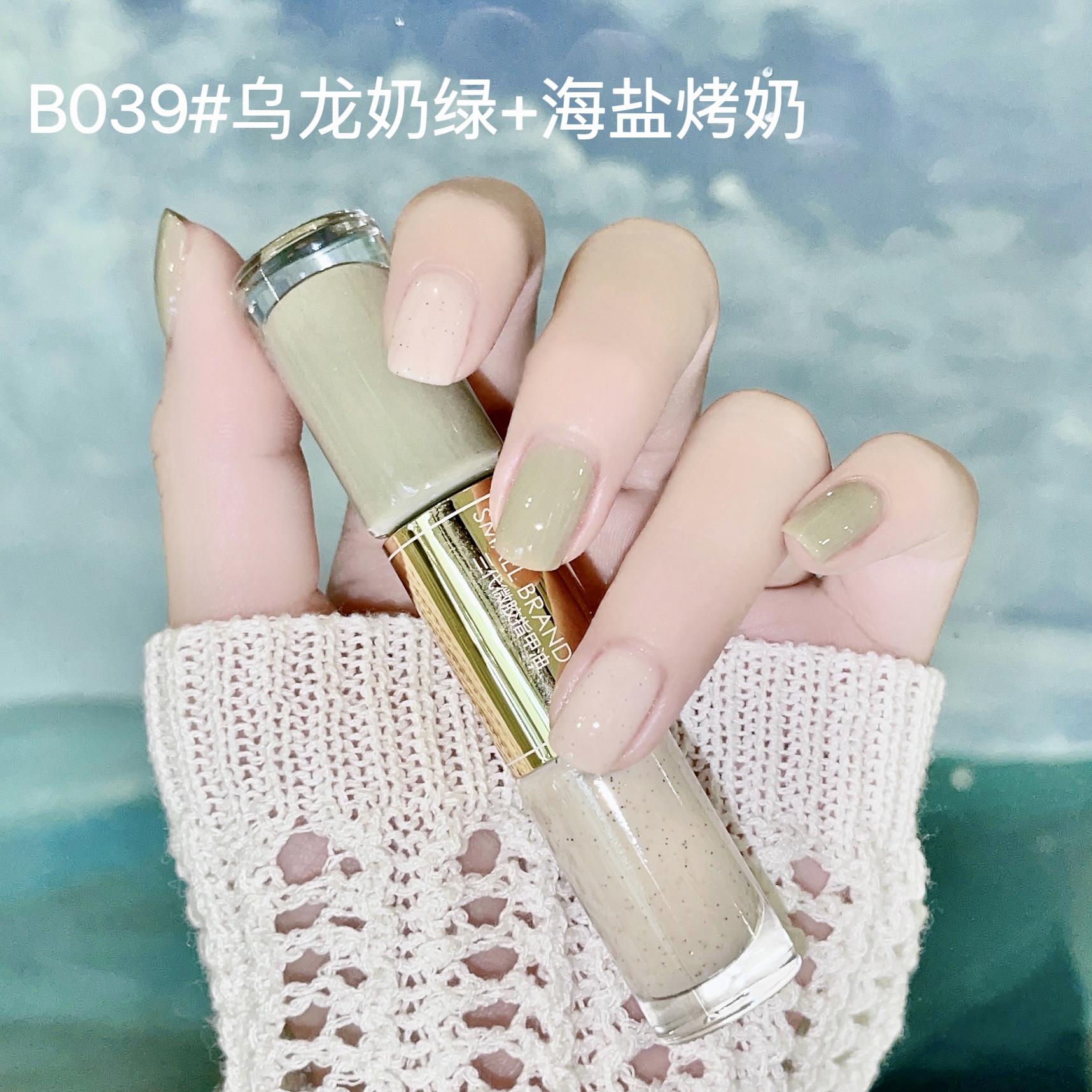 奶绿色美甲2026新款持久不掉防水防油不可撕免烤微胶指甲油双头