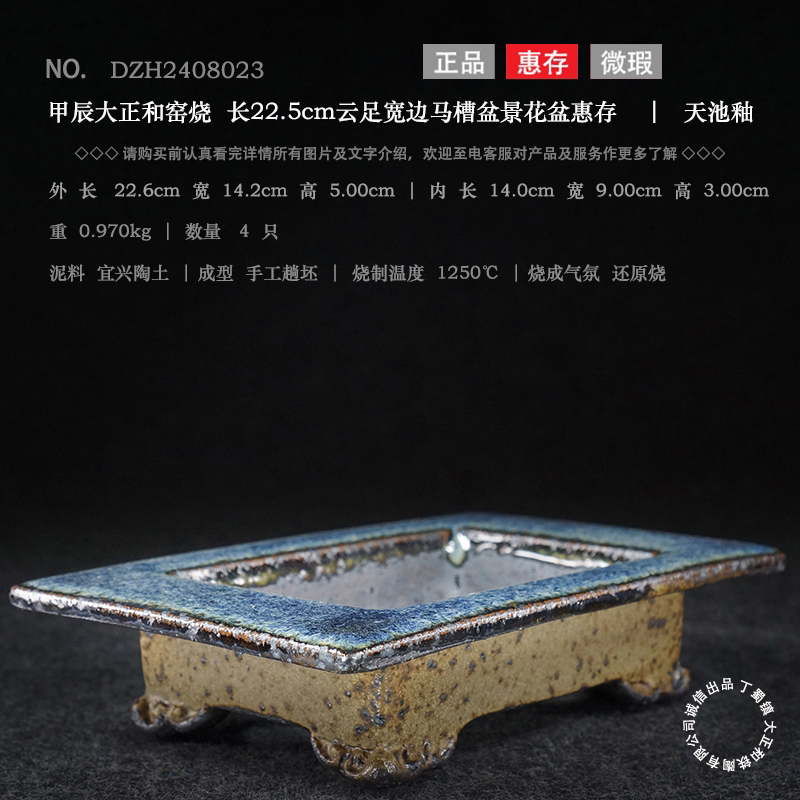 大正和窑云足宽边长方马槽花盆