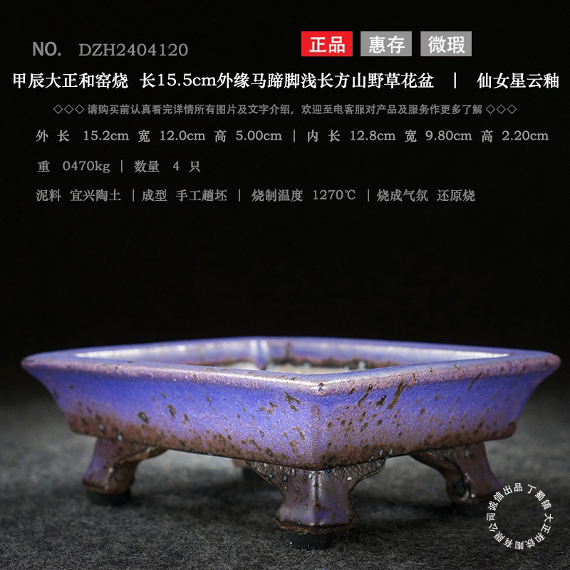 大正和窑外缘马蹄脚浅长方野草花盆
