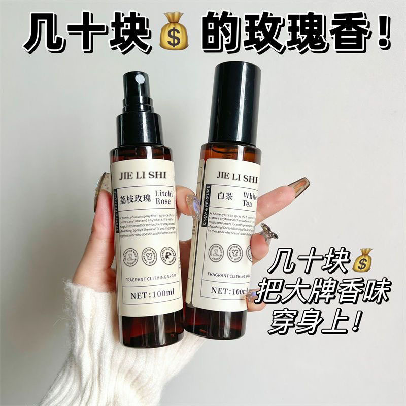 衣物香氛喷雾男士衣物除异味持久留香去味衣服留香水护衣除味喷雾